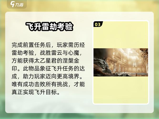 诛仙3飞升任务两个都接了怎么办图标
