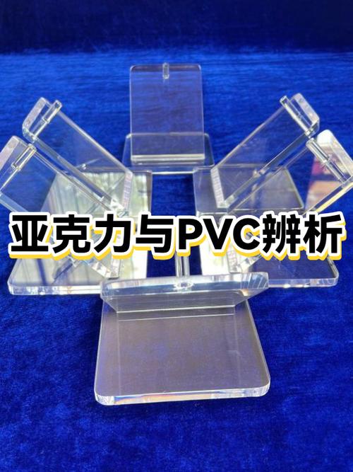 亚克力与pvc哪个好缩略图