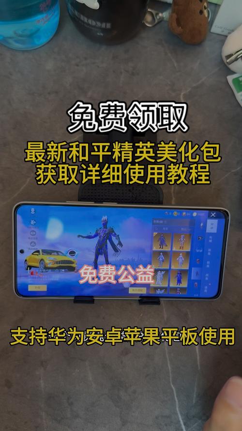 和平精英美化包最新版下载缩略图