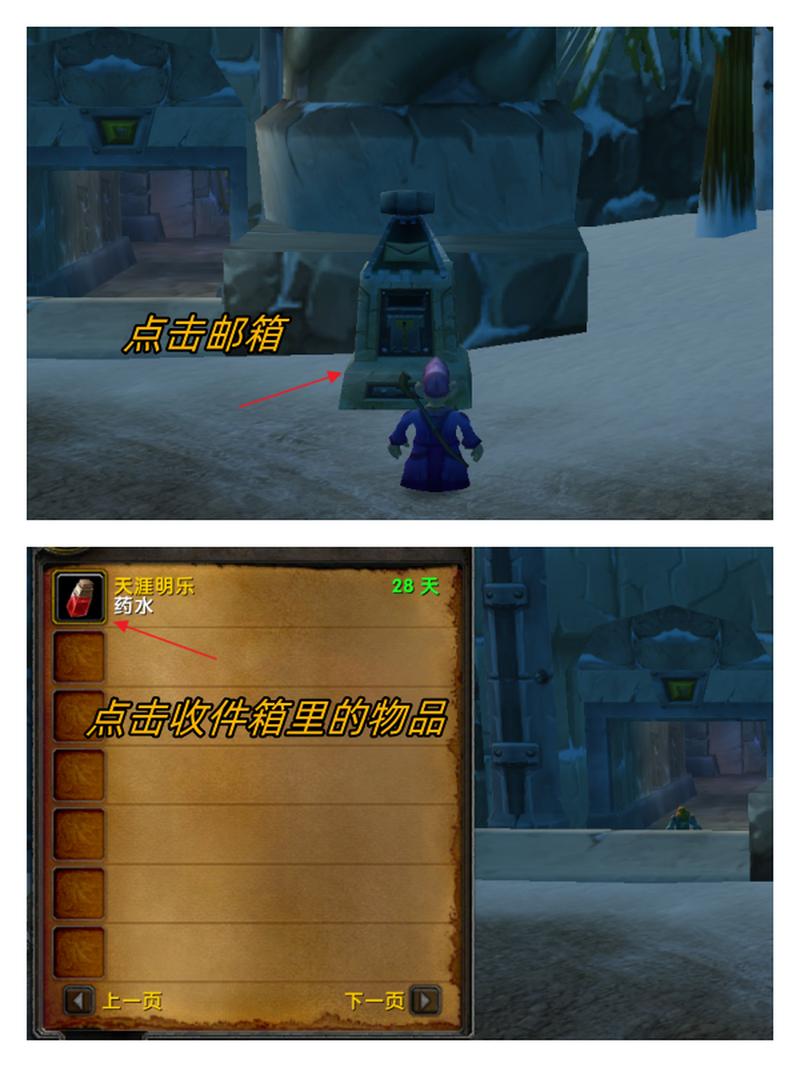 魔兽世界随身邮箱缩略图