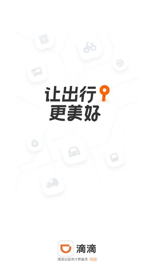 下载滴滴app免费下载安装缩略图