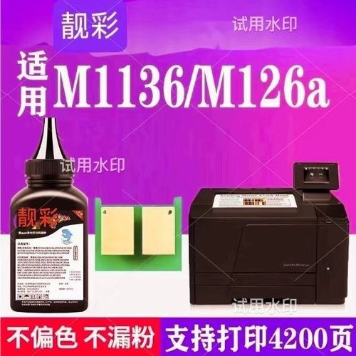 m1136打印机加什么碳粉缩略图