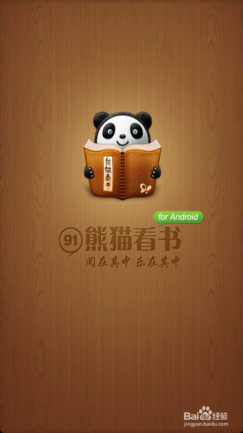熊猫看书老版本大全缩略图