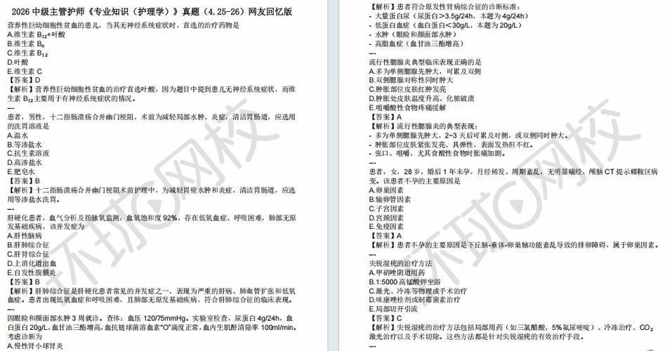 主管护师题库及答案缩略图