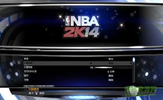 nba2k14汉化版破解版游戏截图