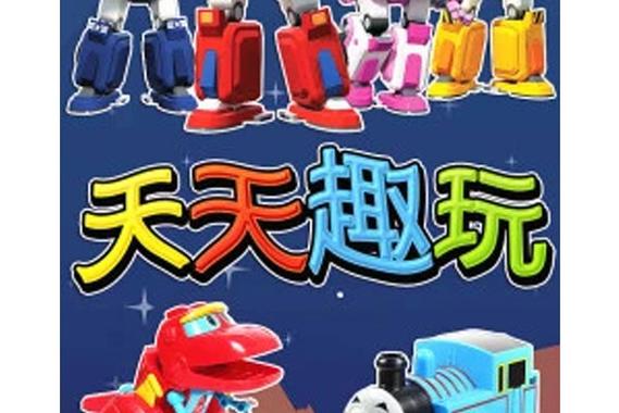 天天趣玩下载安装缩略图