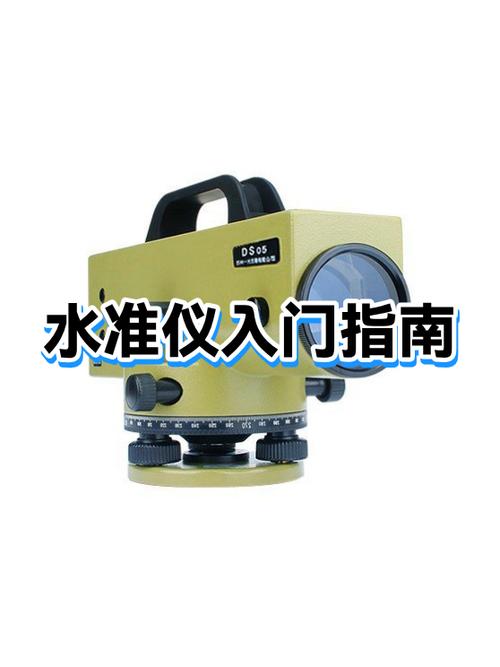 水准仪的详细使用方法