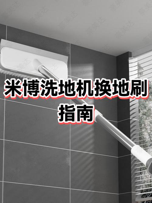 米博洗地机说明书