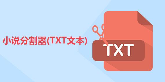 TXT文本分割器图标