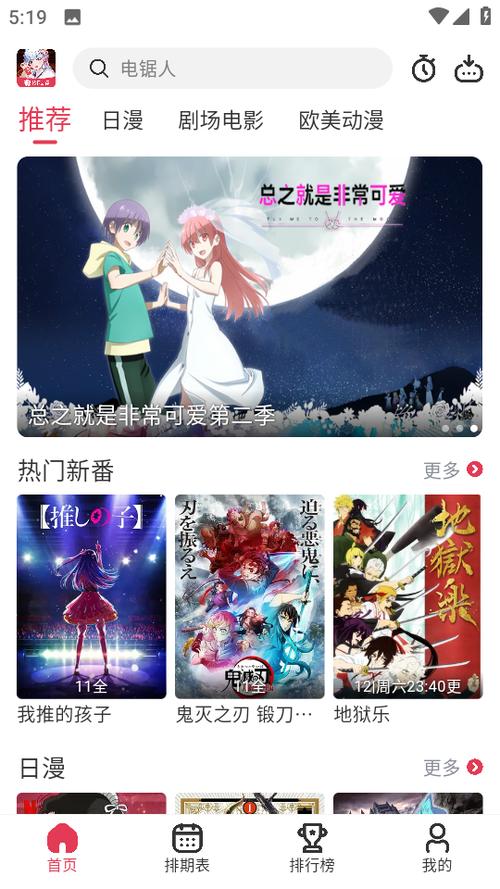 樱花动漫app正版下载1.2缩略图