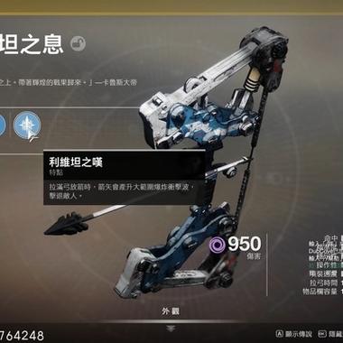 命运2利维坦之息弓箭游戏截图