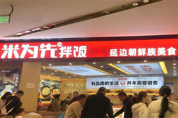 米为先拌饭加盟缩略图