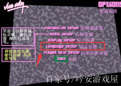 侠盗飞车罪恶都市怎样调中文缩略图