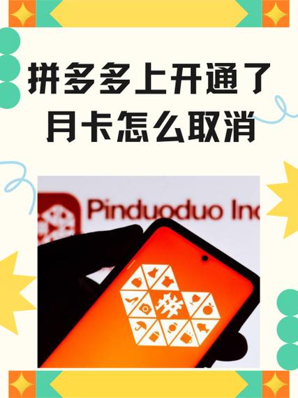 拼多多怎么解除月卡自动续费