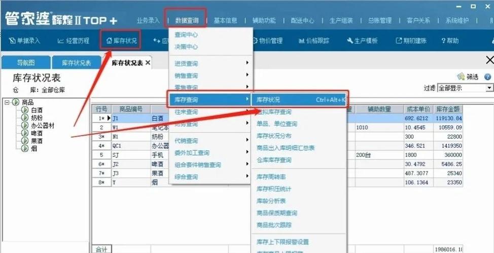 做库存的软件