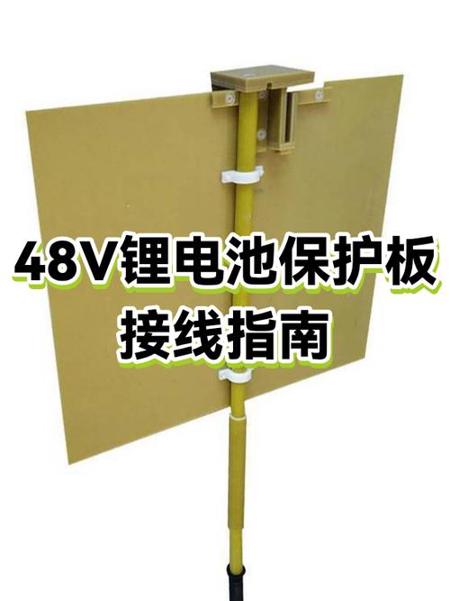 48伏保护板正确接线方法