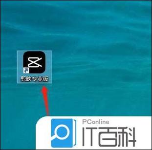 为什么剪映下载下来用不了图标