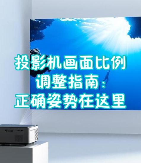 怎么把投影仪画面调整缩略图