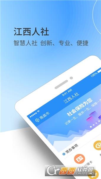 江西人社手机app游戏截图