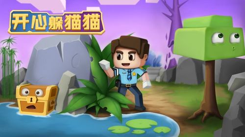 开心躲猫猫破解无限钻石缩略图