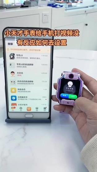 小天才怎么和手机视频