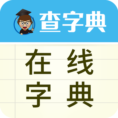 百度在线字典查询缩略图