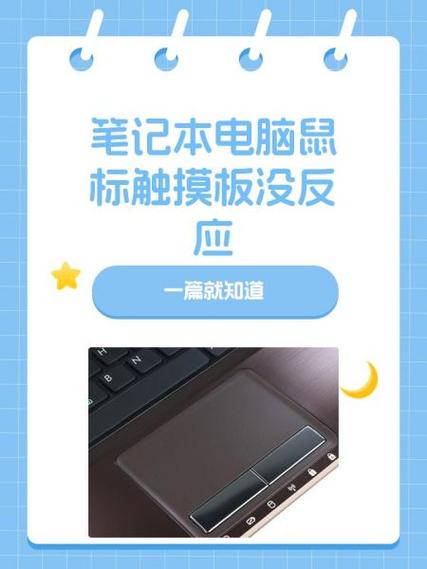 联想鼠标触摸板没反应缩略图
