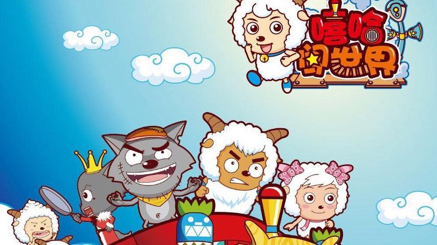 喜羊羊主题曲是谁唱的缩略图