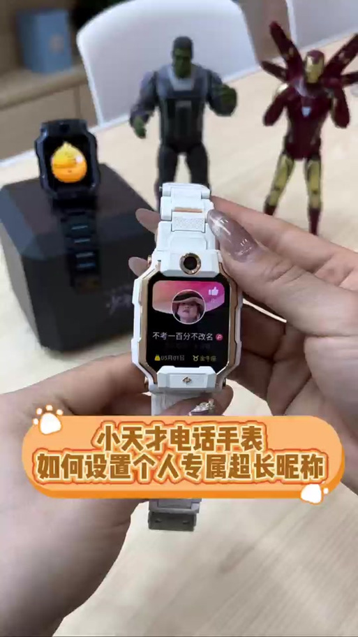 小天才长名ID