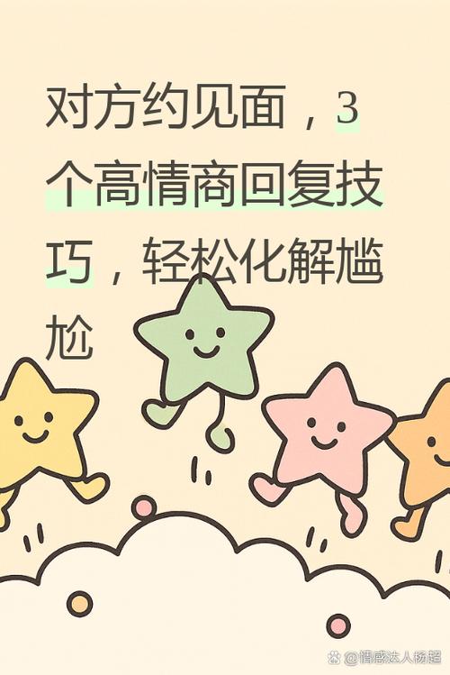 高情商回复别人约缩略图