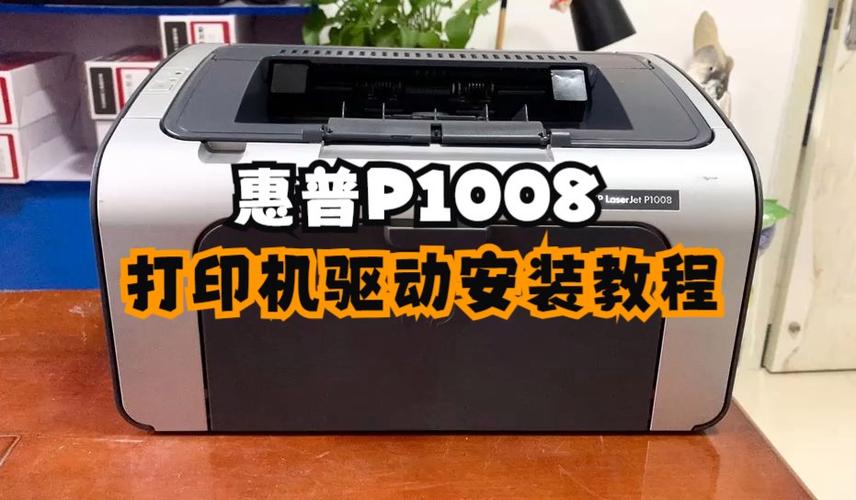 惠普p1008驱动缩略图