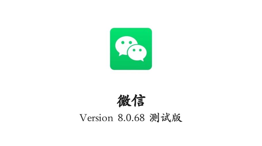 微信哪个版本最好用图标