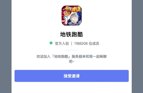 地铁跑酷实名认证缩略图