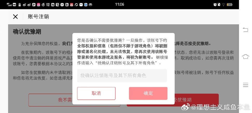 注销账号信息会清除吗缩略图