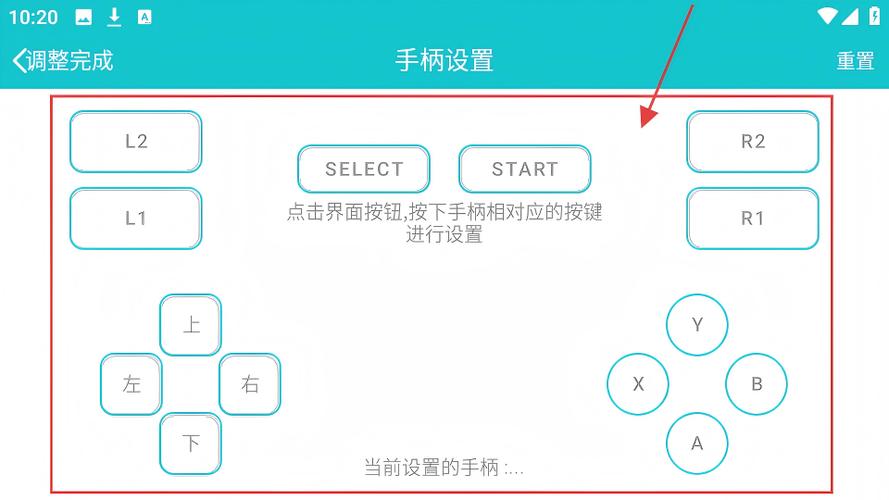 小鸡模拟器摇杆设置缩略图