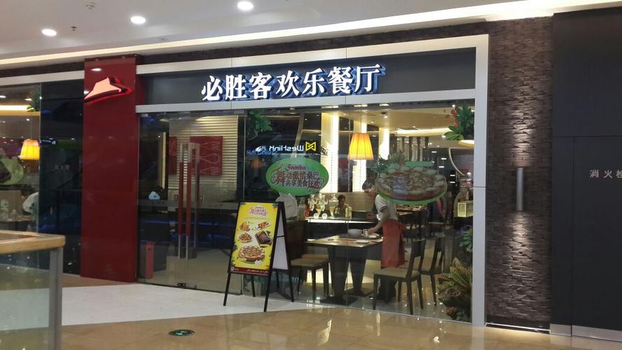 必胜客门店缩略图