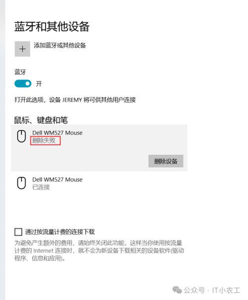 蓝牙匹配成功连接不上缩略图