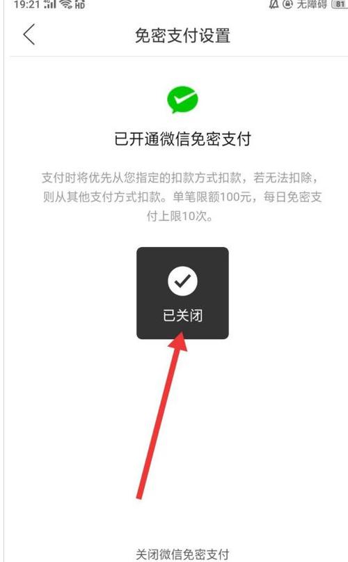 拼多多关闭免密支付的步骤