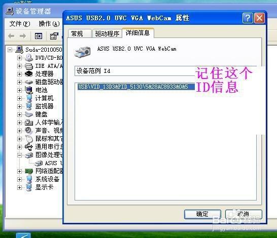 华硕笔记本摄像头反了图标