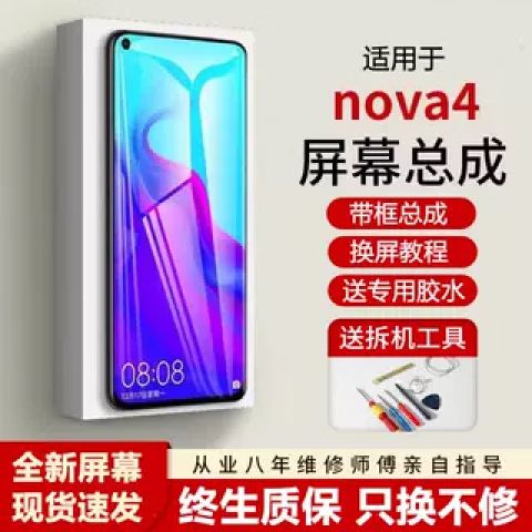 华为nova4快充设置图标