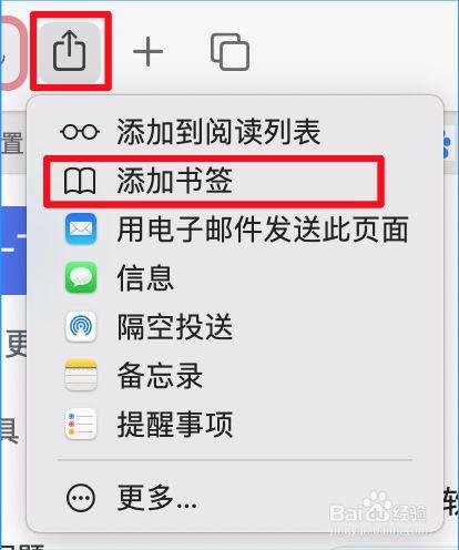 safari网页怎么收藏