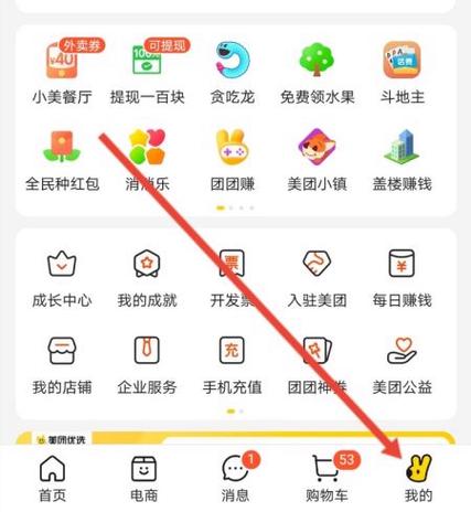 美团账号如何查看图标