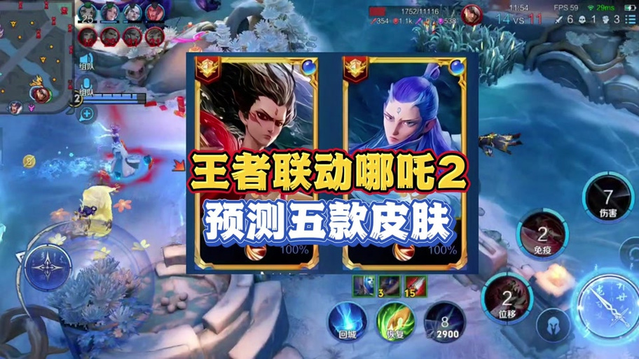 王小贱体验哪吒二联动皮肤游戏截图