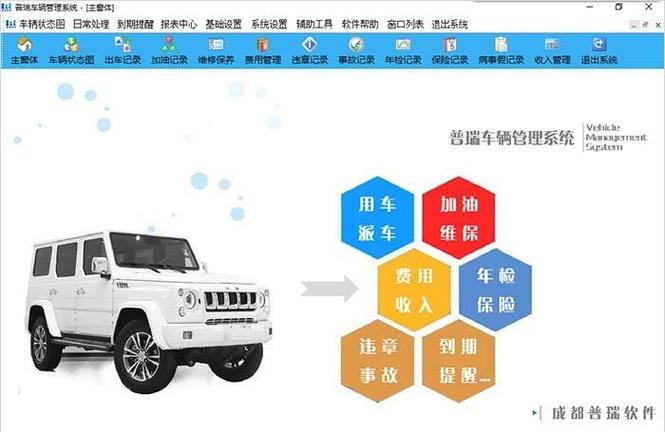 车辆管理系统官网缩略图