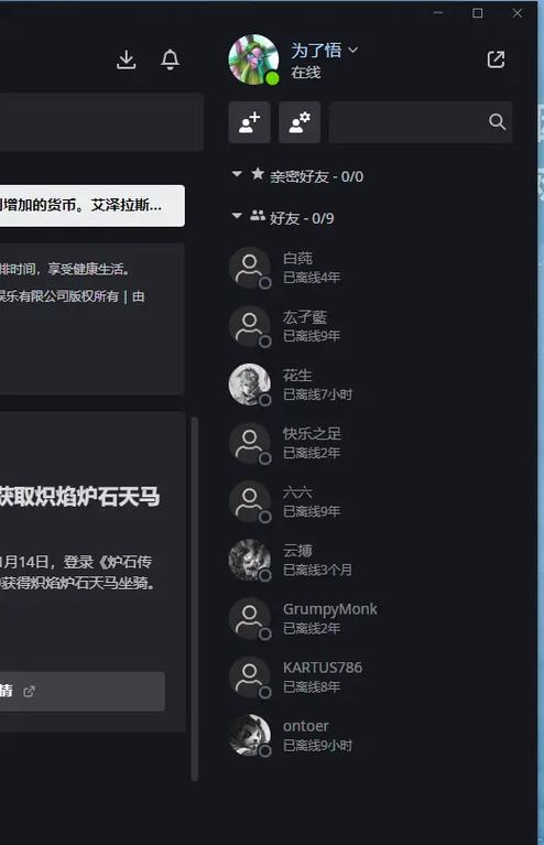 战网无法登录只能离线