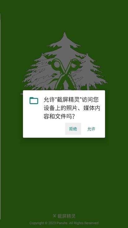 截屏精灵