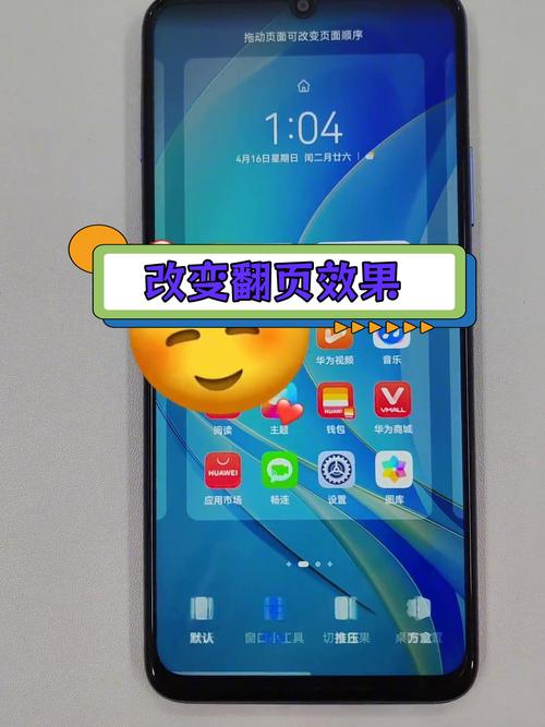 华为手机手势翻页效果图标