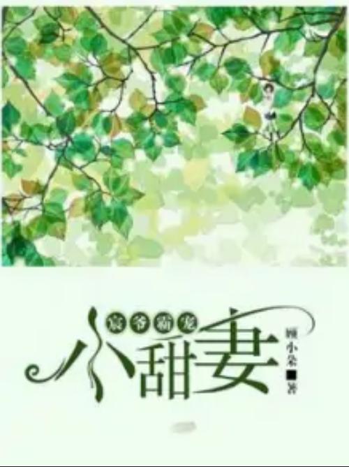 霸宠小甜妻图标