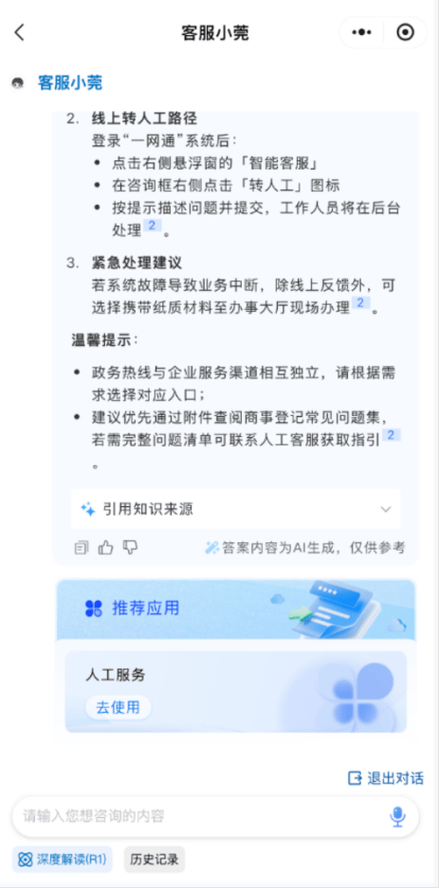山东etc客服电话人工缩略图