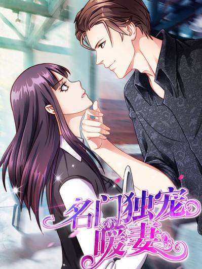 名门暖婚:战神盛宠妻图标